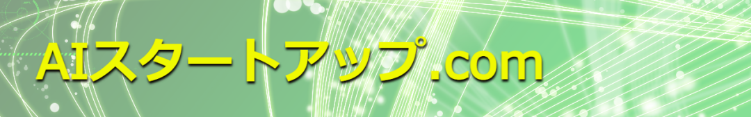 AIスタートアップガイド.com